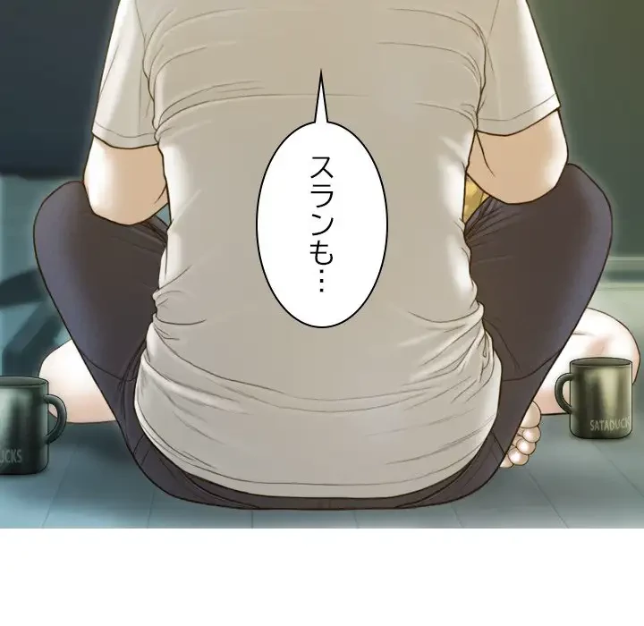 再会はモテ期の始まり？ 第17話 - 152