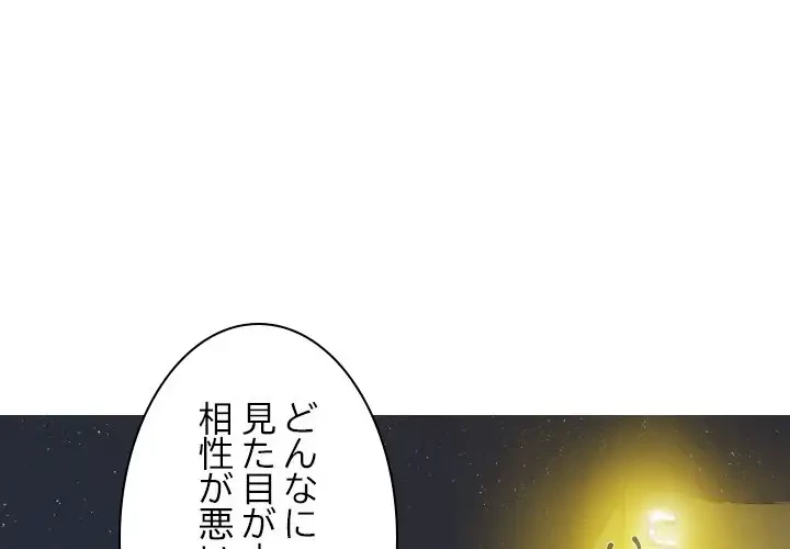 再会はモテ期の始まり？ 第19話 - 1