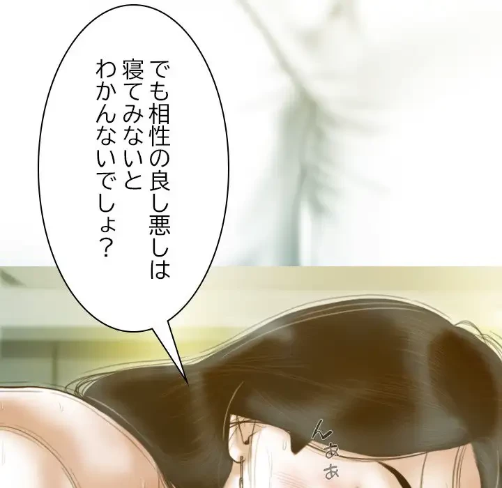 再会はモテ期の始まり？ 第19話 - 7