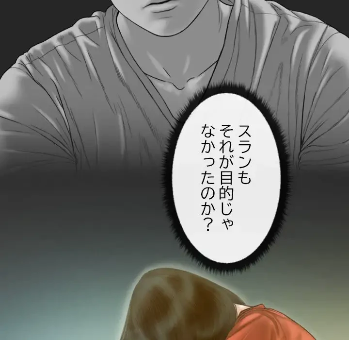 再会はモテ期の始まり？ 第19話 - 39