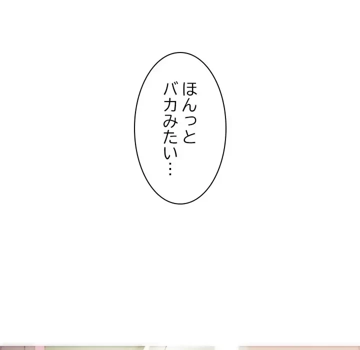 再会はモテ期の始まり？ 第19話 - 41