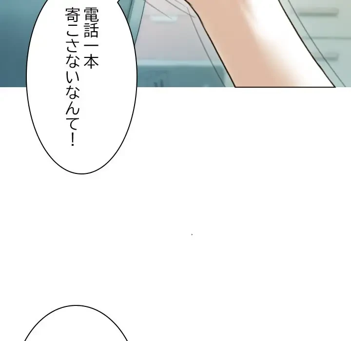 再会はモテ期の始まり？ 第19話 - 47