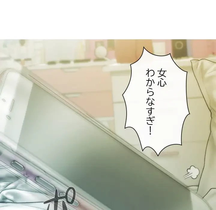 再会はモテ期の始まり？ 第19話 - 50