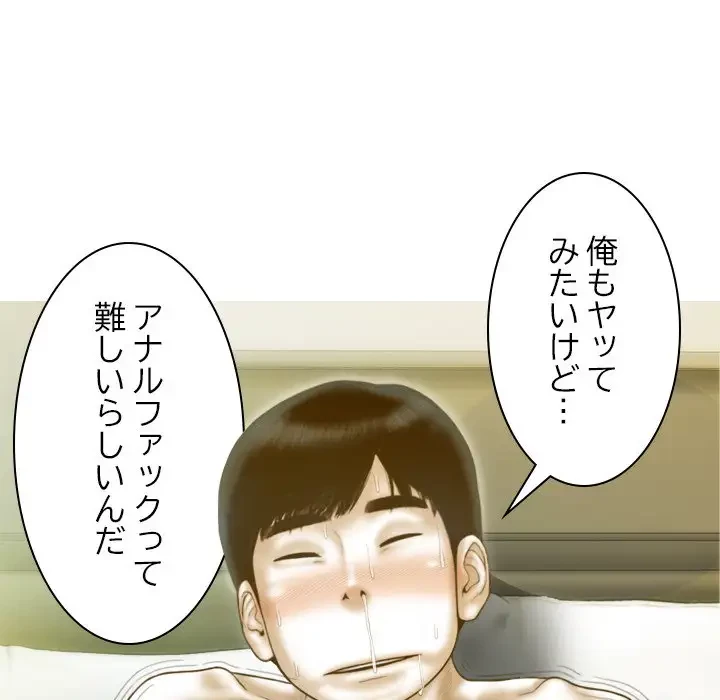 再会はモテ期の始まり？ 第19話 - 79