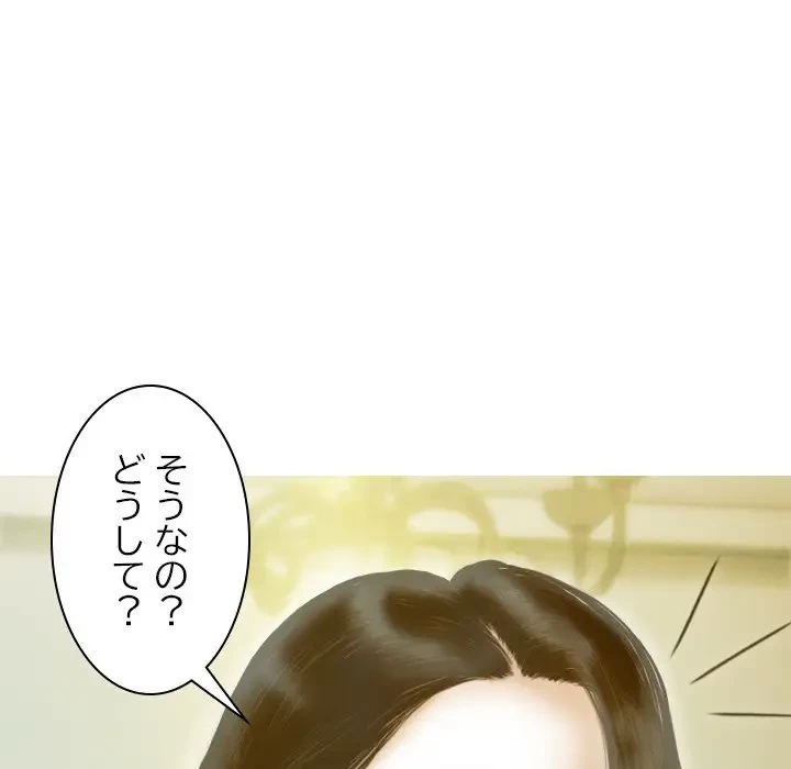 再会はモテ期の始まり？ 第19話 - 81