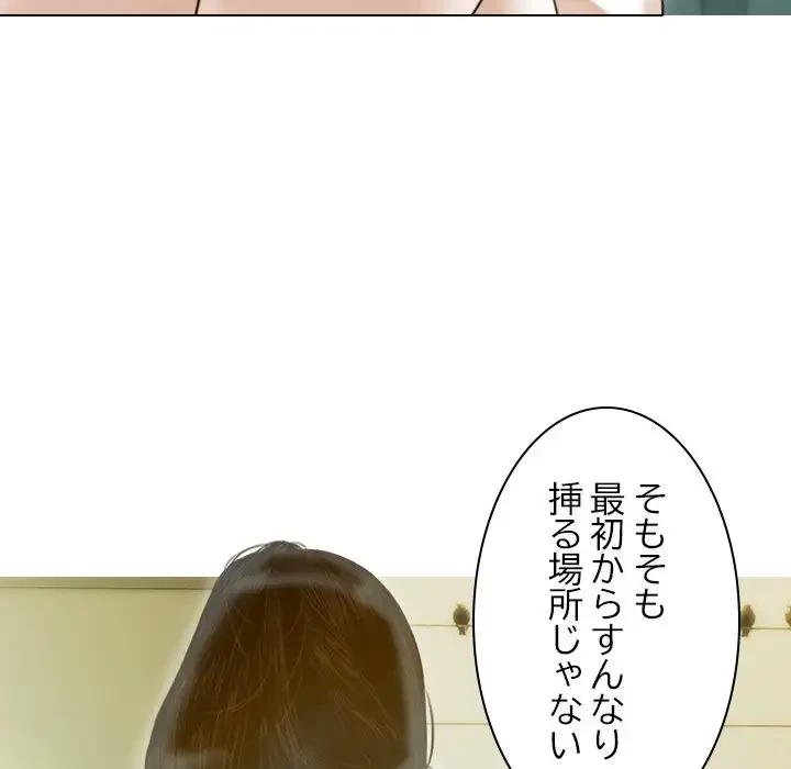 再会はモテ期の始まり？ 第19話 - 83