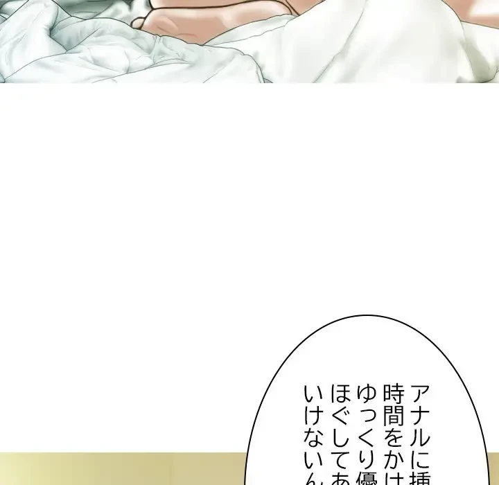 再会はモテ期の始まり？ 第19話 - 85