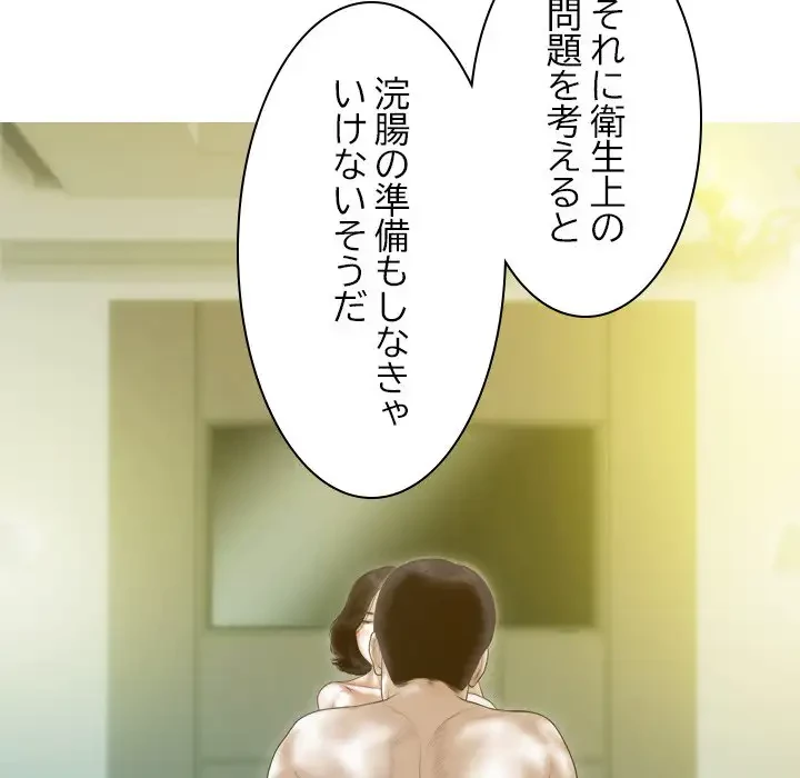 再会はモテ期の始まり？ 第19話 - 88