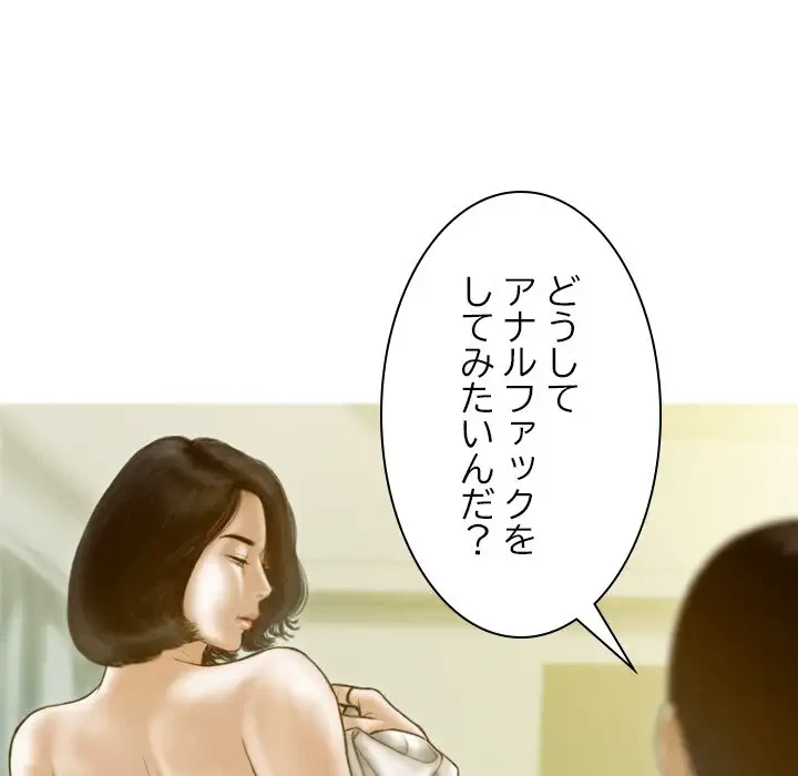 再会はモテ期の始まり？ 第19話 - 92