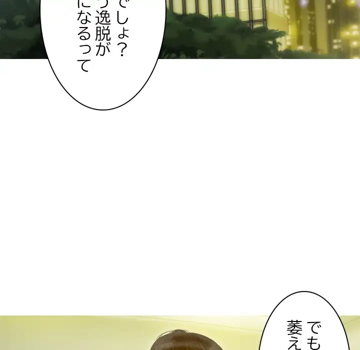 再会はモテ期の始まり？ 第19話 - 96