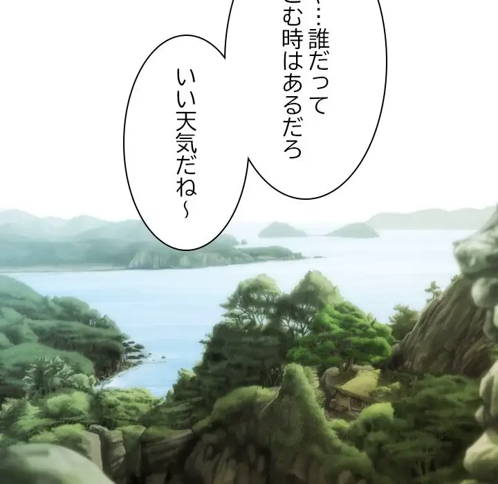 再会はモテ期の始まり？ 第19話 - 119