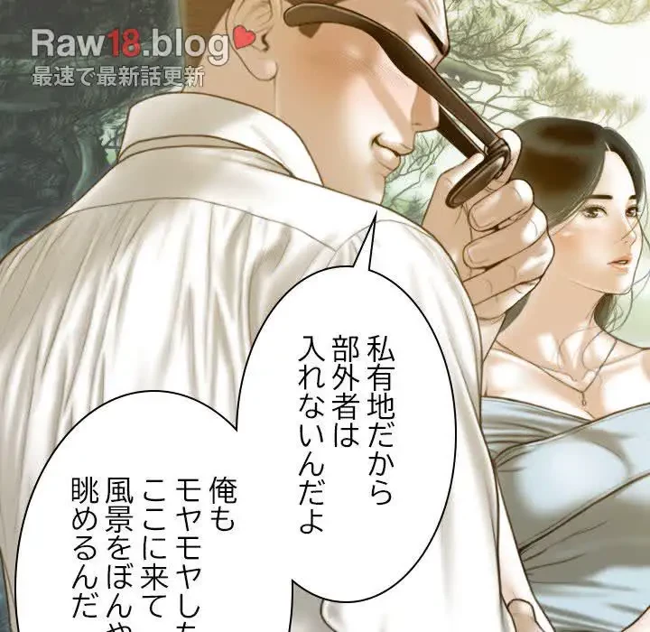 再会はモテ期の始まり？ 第19話 - 142