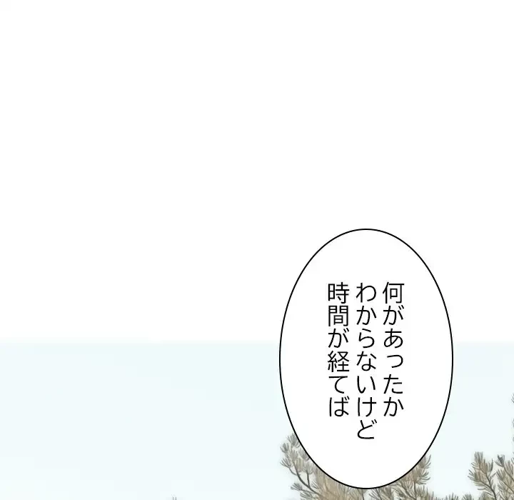 再会はモテ期の始まり？ 第19話 - 146