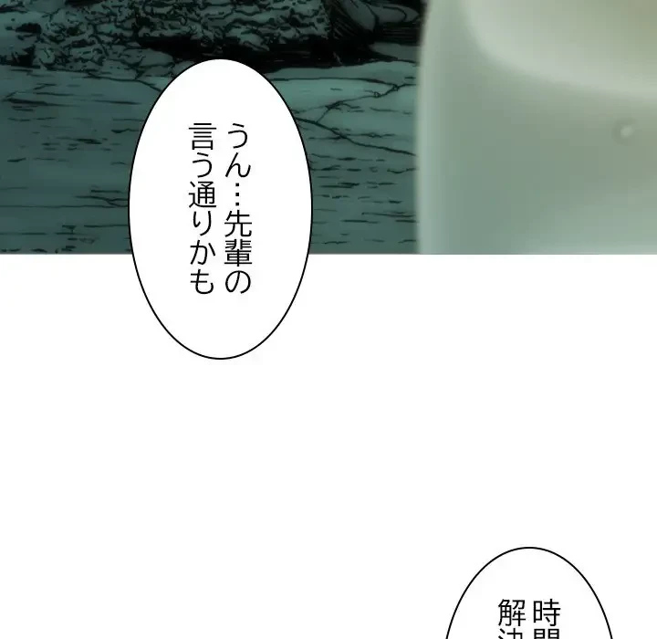 再会はモテ期の始まり？ 第19話 - 150