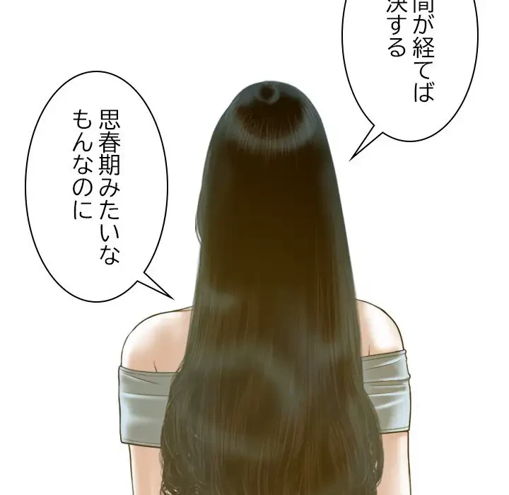 再会はモテ期の始まり？ 第19話 - 151