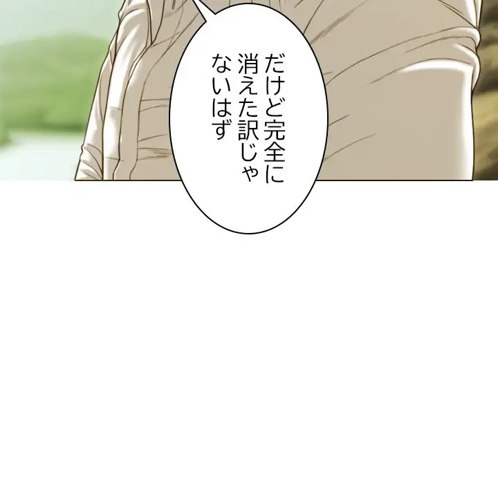 再会はモテ期の始まり？ 第19話 - 156