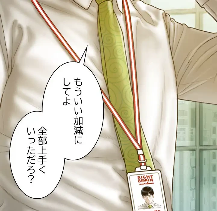 再会はモテ期の始まり？ 第20話 - 5