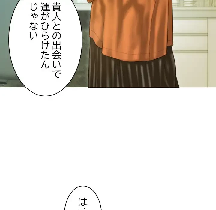 再会はモテ期の始まり？ 第20話 - 8