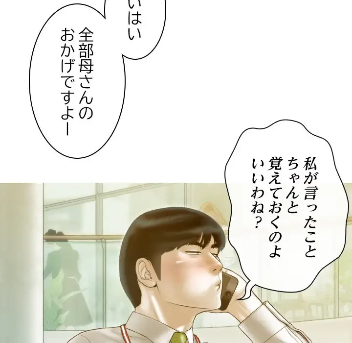 再会はモテ期の始まり？ 第20話 - 9