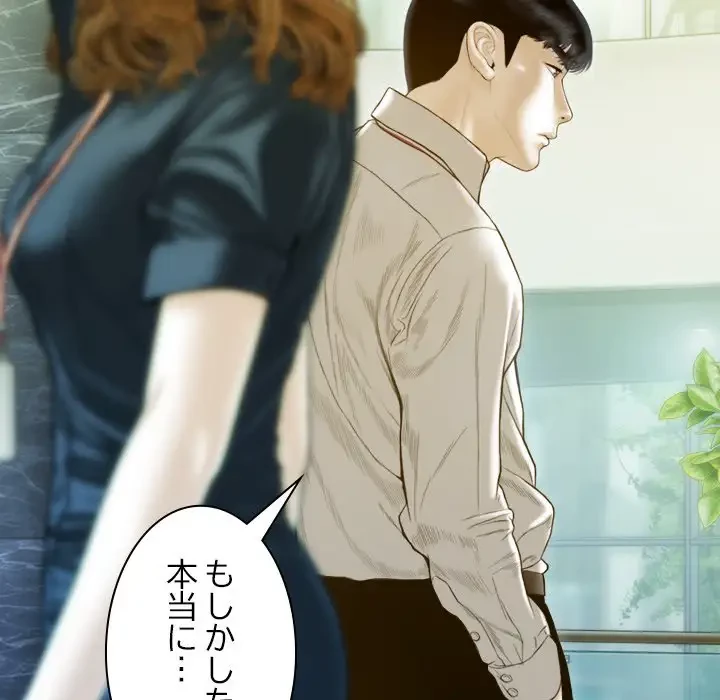 再会はモテ期の始まり？ 第20話 - 14