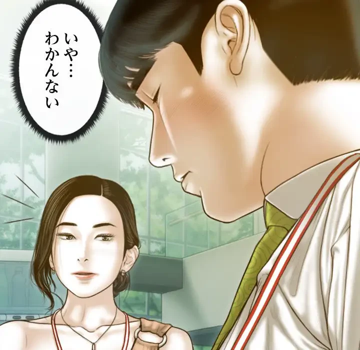 再会はモテ期の始まり？ 第20話 - 16