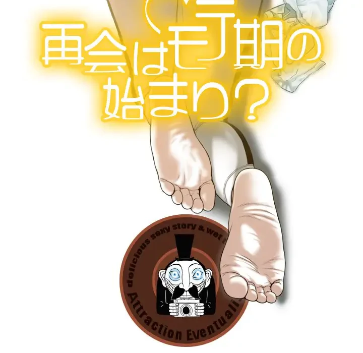 再会はモテ期の始まり？ 第20話 - 35