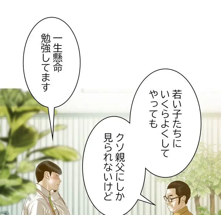 再会はモテ期の始まり？ 第20話 - 41