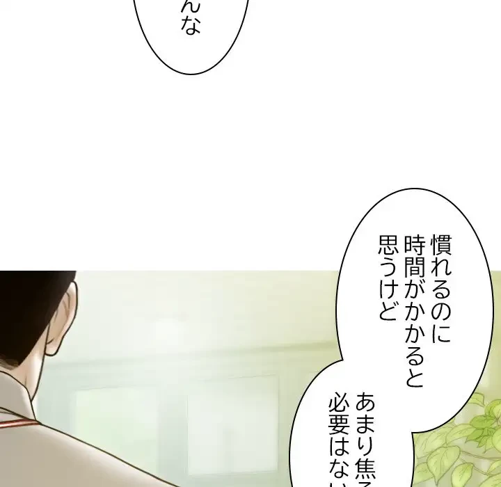 再会はモテ期の始まり？ 第20話 - 43