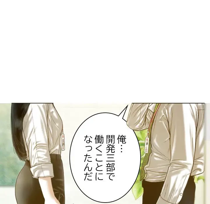 再会はモテ期の始まり？ 第20話 - 56