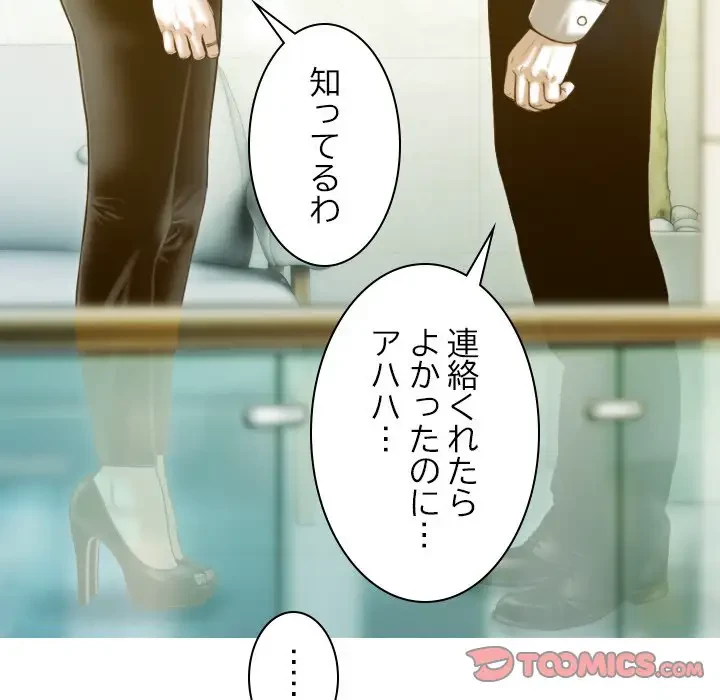 再会はモテ期の始まり？ 第20話 - 57