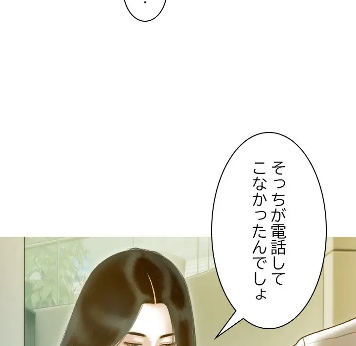 再会はモテ期の始まり？ 第20話 - 58