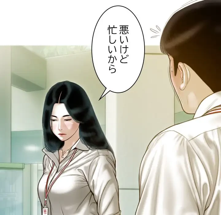 再会はモテ期の始まり？ 第20話 - 65