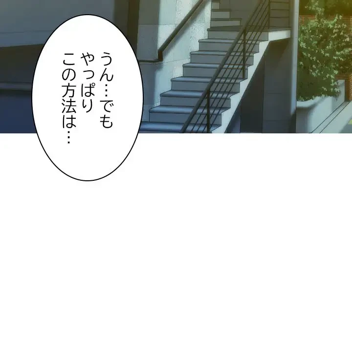 再会はモテ期の始まり？ 第20話 - 103