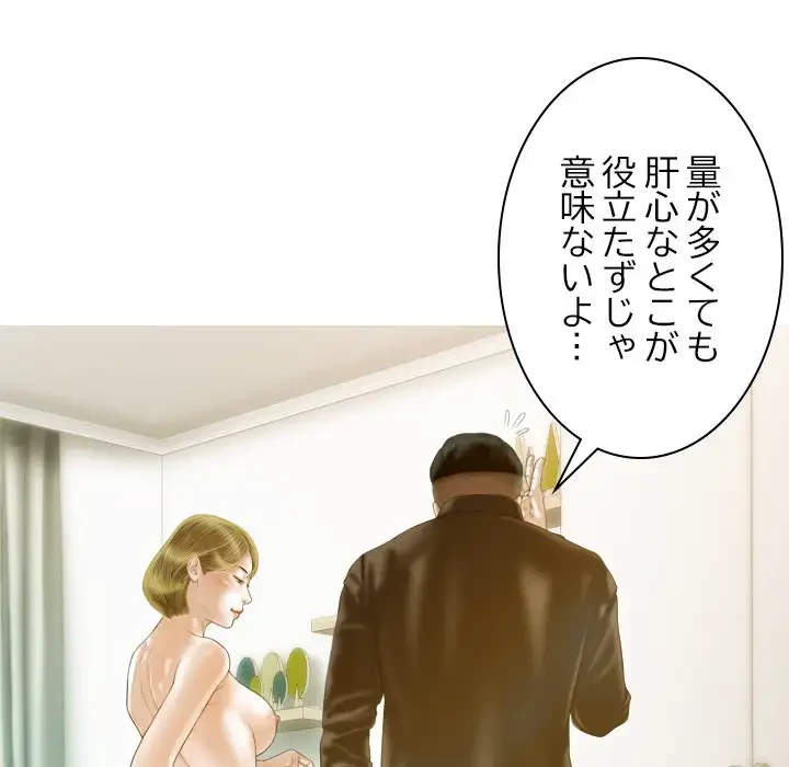 再会はモテ期の始まり？ 第20話 - 108