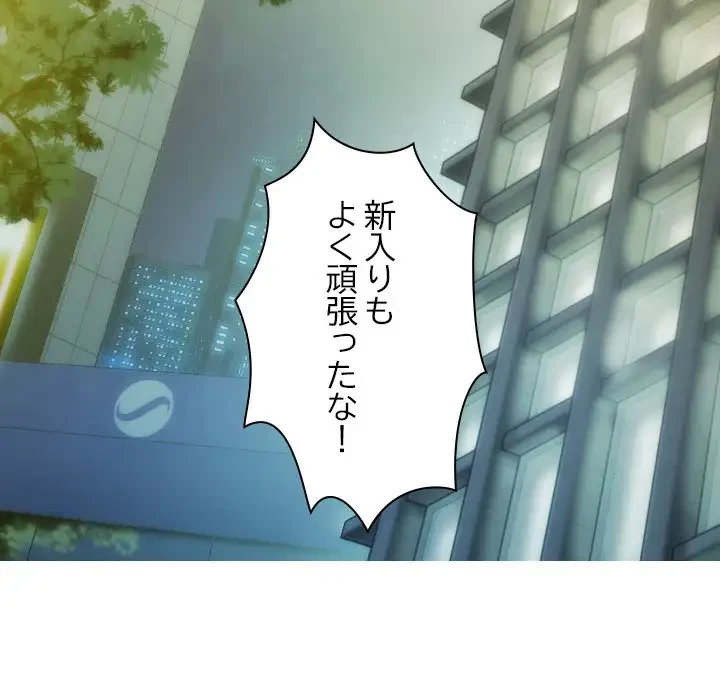 再会はモテ期の始まり？ 第20話 - 120