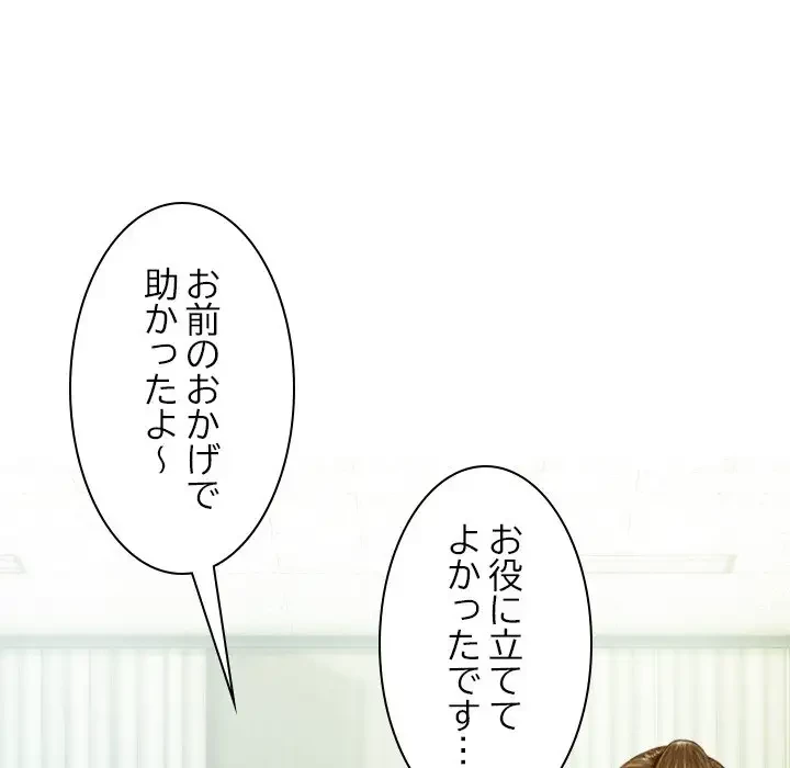 再会はモテ期の始まり？ 第20話 - 121