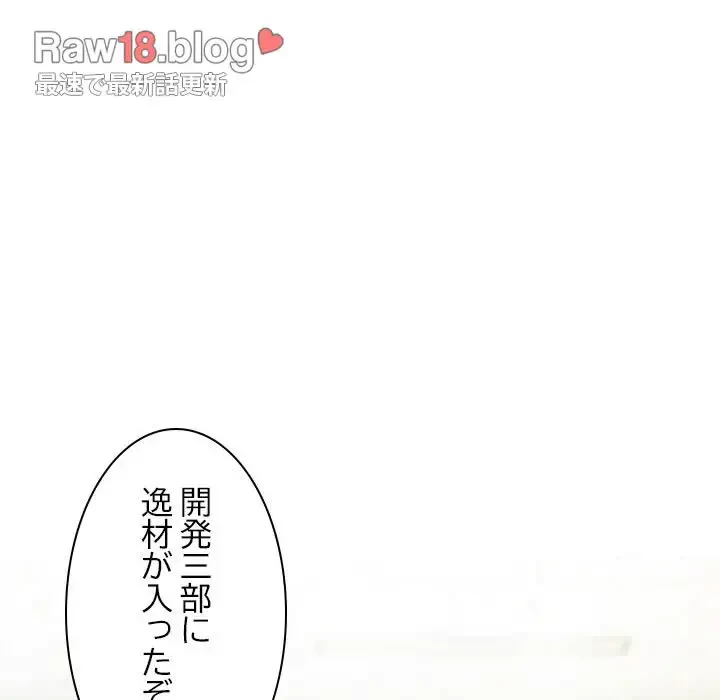 再会はモテ期の始まり？ 第20話 - 123