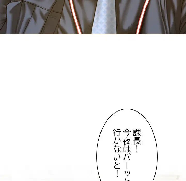 再会はモテ期の始まり？ 第20話 - 125