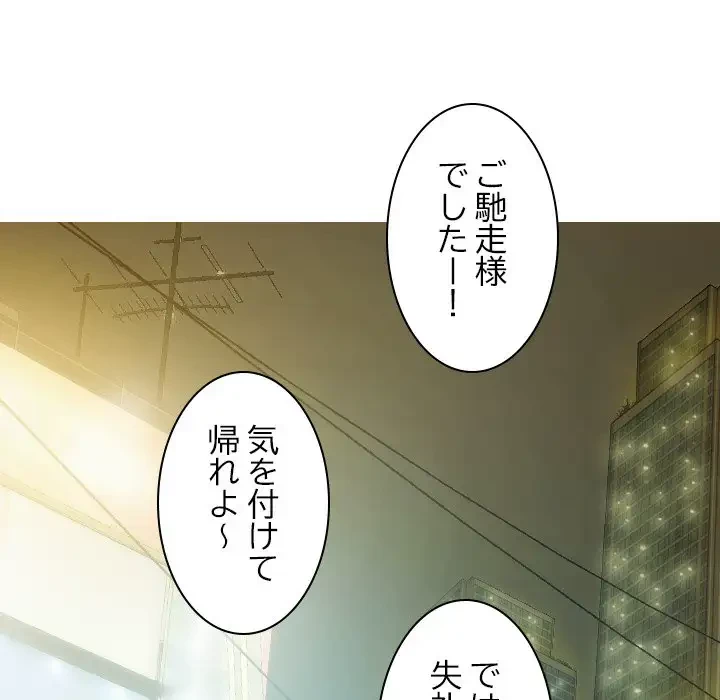 再会はモテ期の始まり？ 第20話 - 128