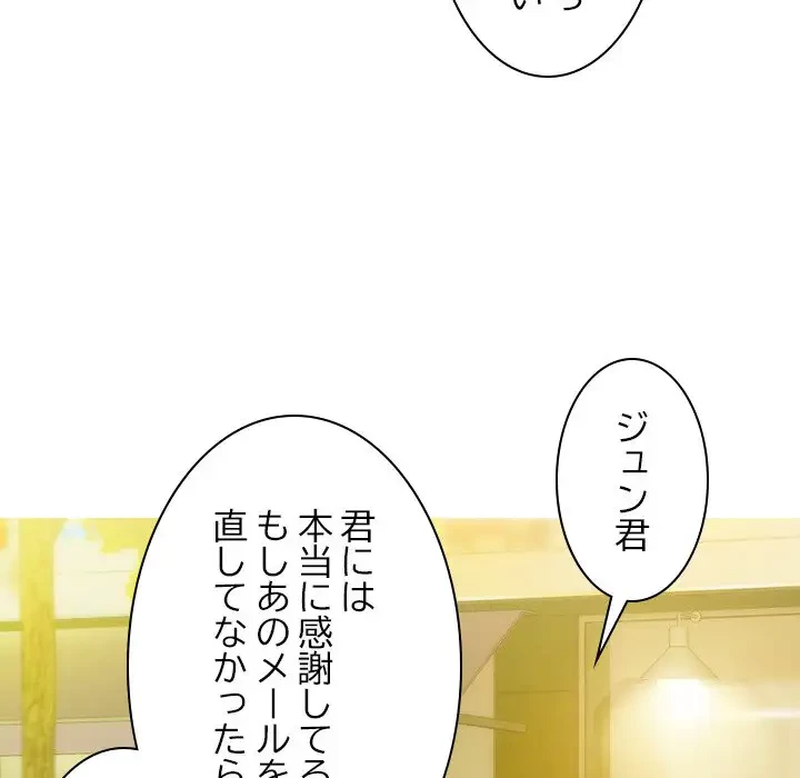 再会はモテ期の始まり？ 第20話 - 130