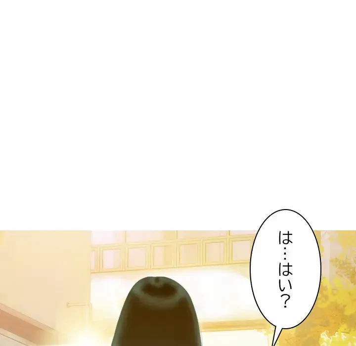 再会はモテ期の始まり？ 第20話 - 141