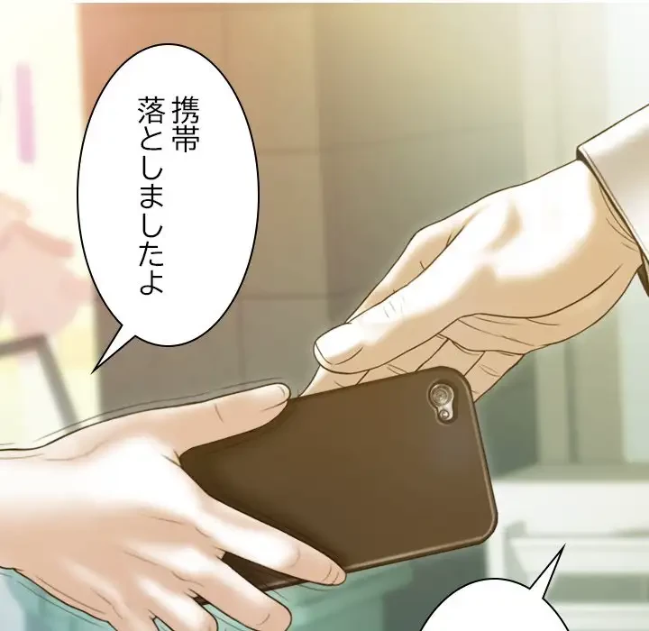 再会はモテ期の始まり？ 第20話 - 146