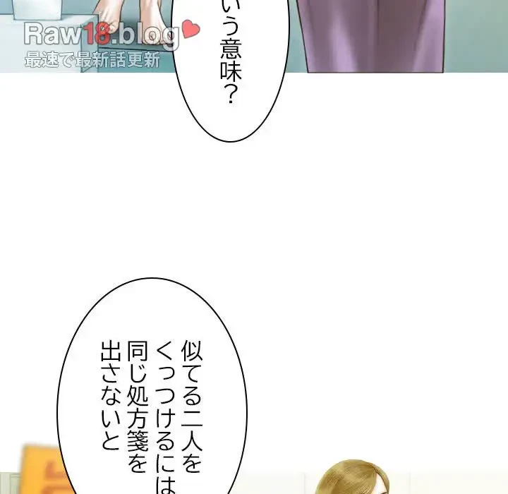 再会はモテ期の始まり？ 第22話 - 8