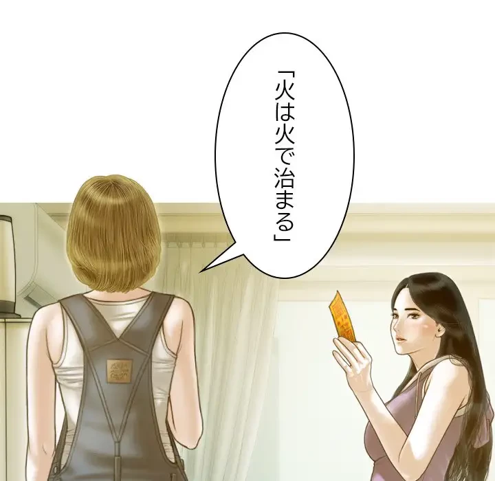 再会はモテ期の始まり？ 第22話 - 15