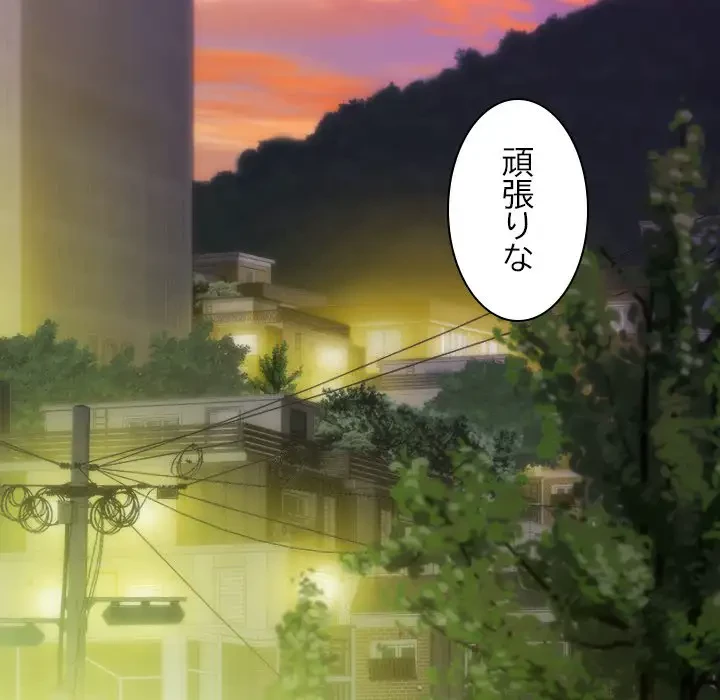 再会はモテ期の始まり？ 第22話 - 18