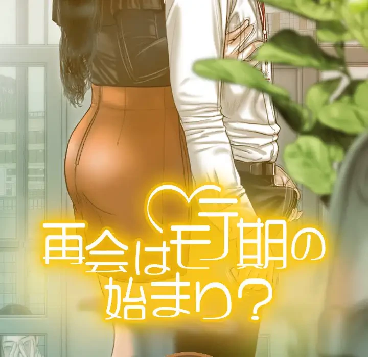 再会はモテ期の始まり？ 第22話 - 21