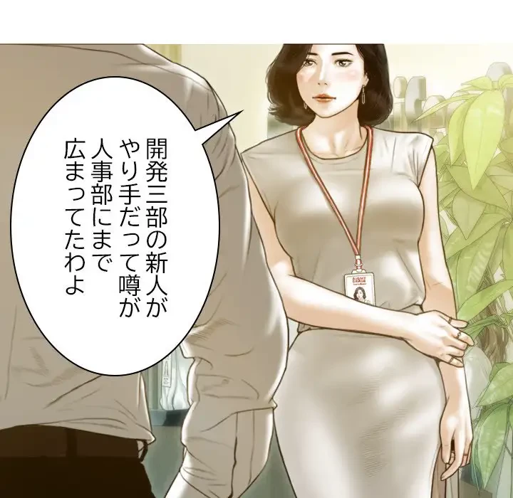 再会はモテ期の始まり？ 第22話 - 31