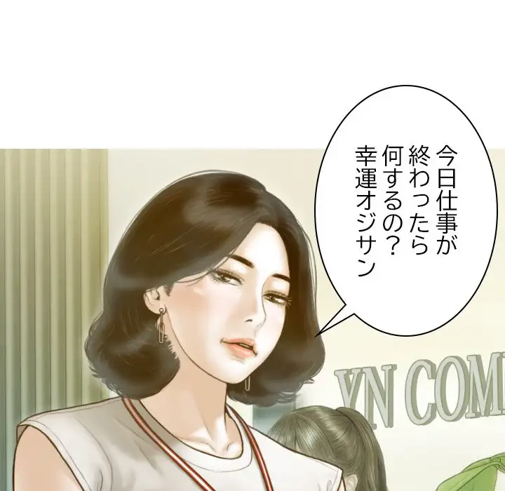 再会はモテ期の始まり？ 第22話 - 33