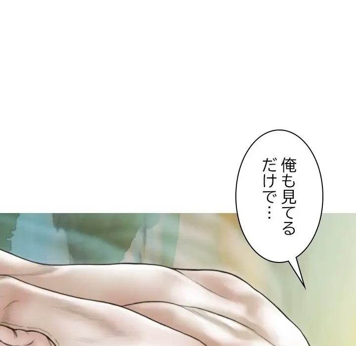 再会はモテ期の始まり？ 第22話 - 78