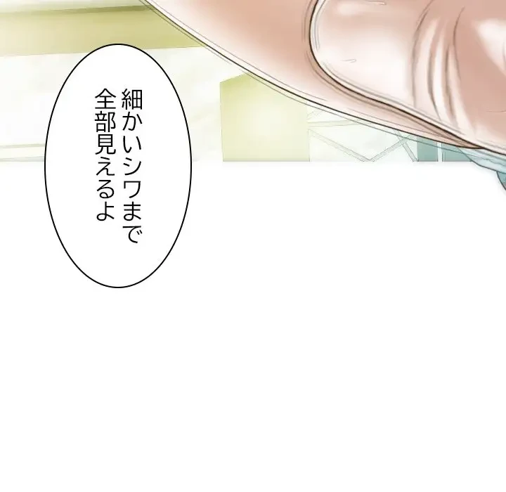 再会はモテ期の始まり？ 第22話 - 84